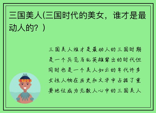 三国美人(三国时代的美女，谁才是最动人的？)