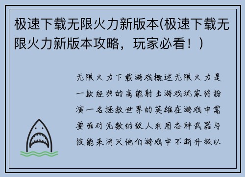极速下载无限火力新版本(极速下载无限火力新版本攻略，玩家必看！)